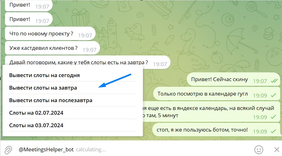 Встречи в течение дня
